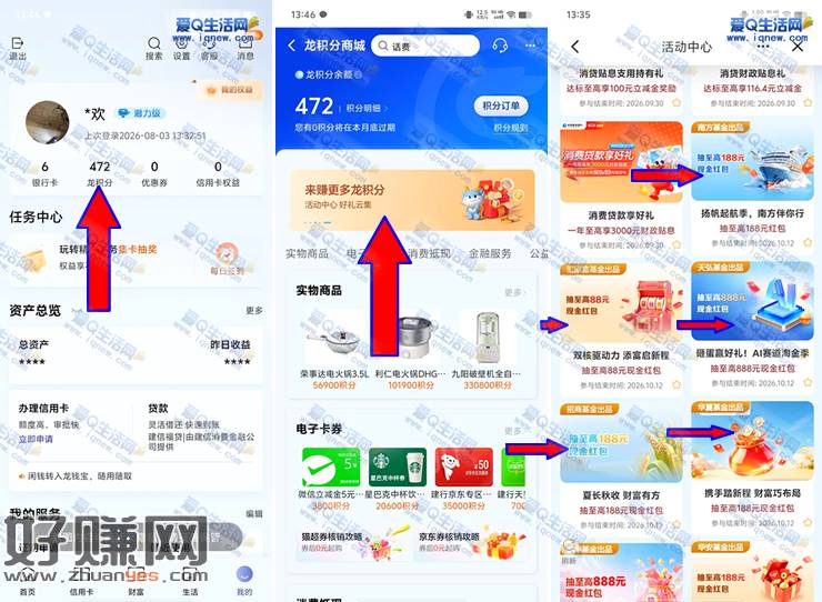 亲测16.88元现金秒到 建行抽至高888元