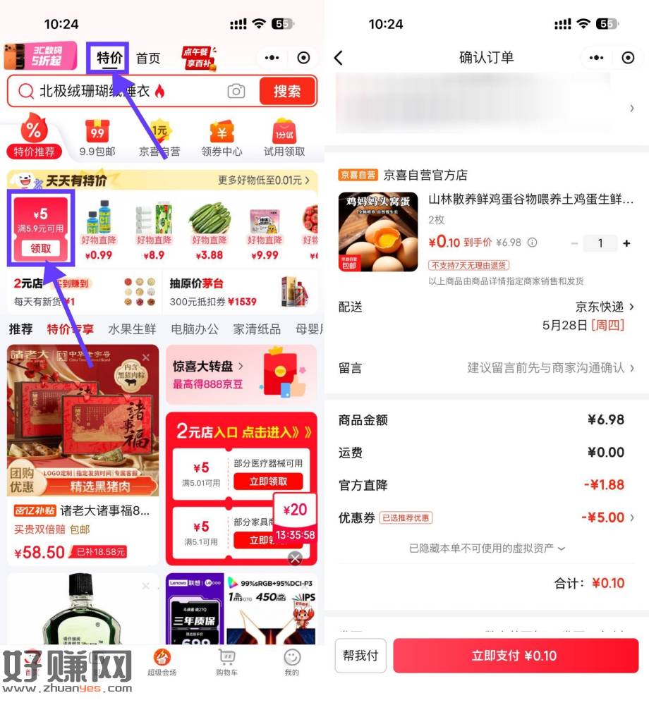 先打开-点顶部特价 ，领左上角5.9-5券