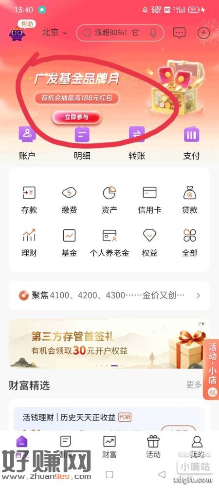 光大两个活动，一个是首页广发基金品牌日进去关注浏览抽三次红包