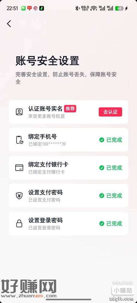 抖音部分人完善账号安全有2元。我这是很早的一个账号了  有的