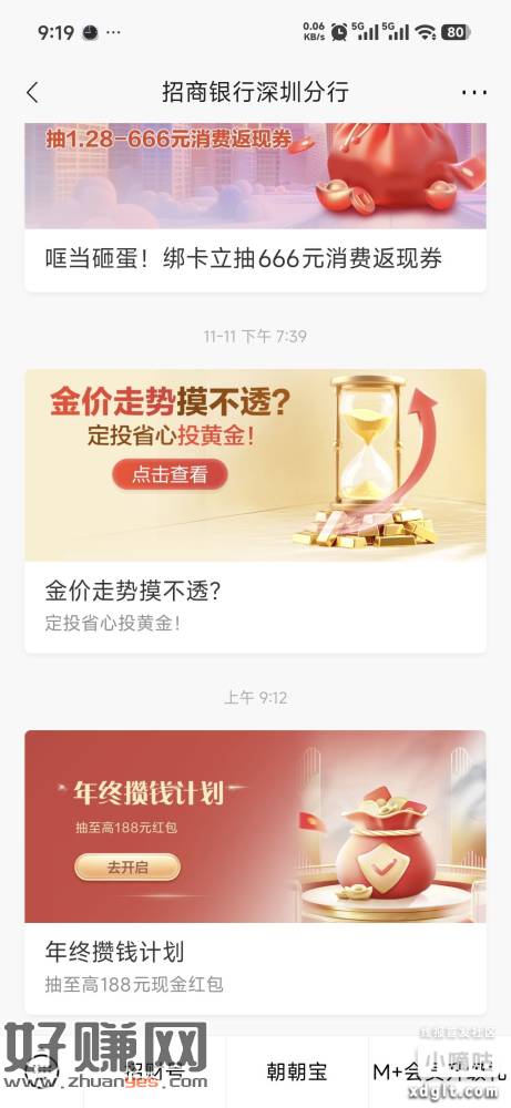 年终攒钱计划，保底1.88   需要深圳分行客户