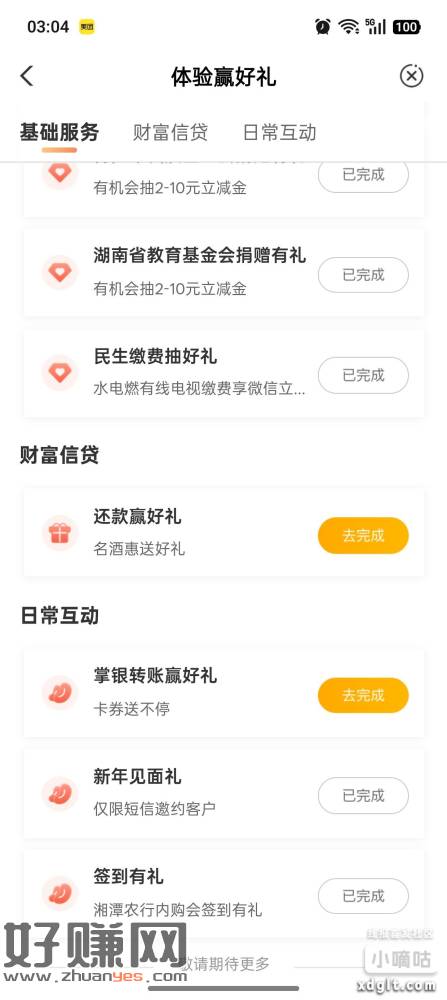 农行湖南地区-体验赢好礼-新年见面礼，登录抽微信立减金
