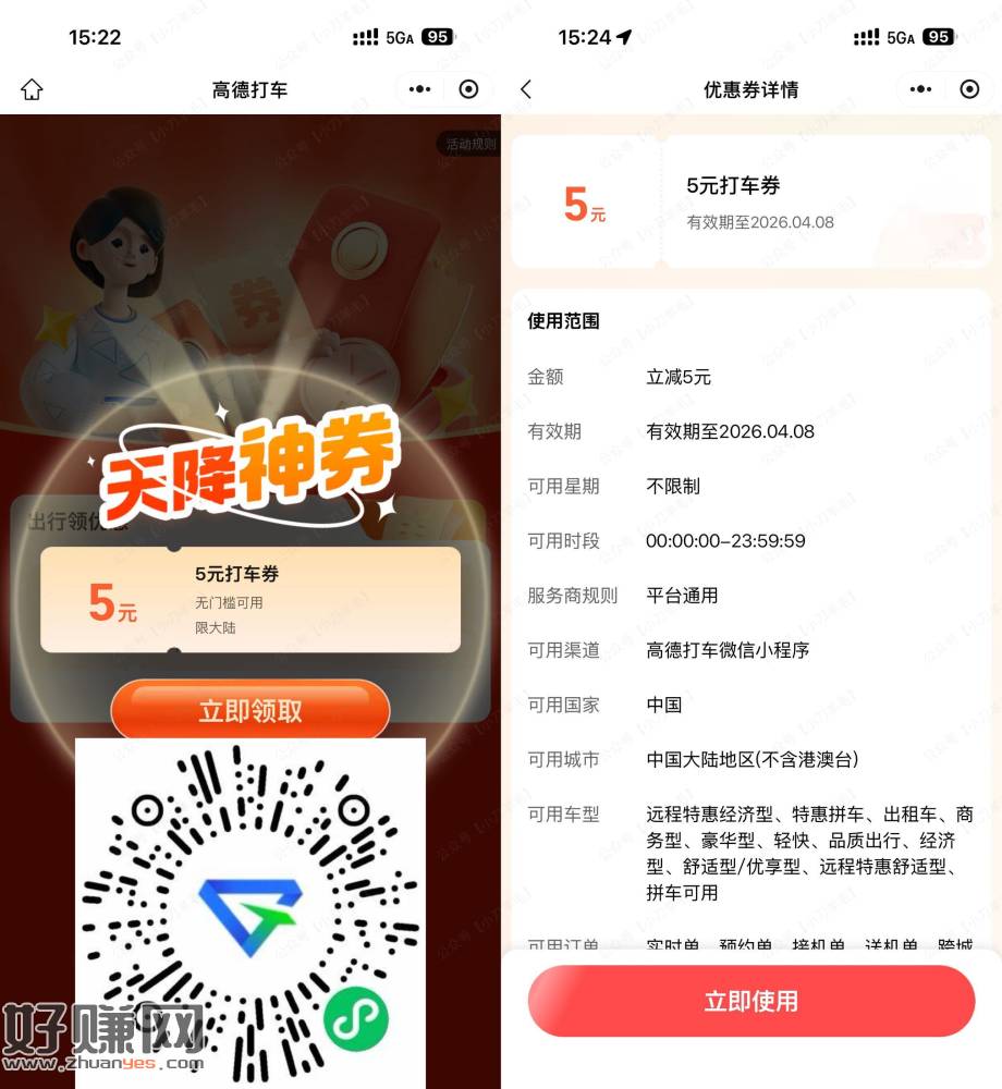 高de每周领5亓无门槛券