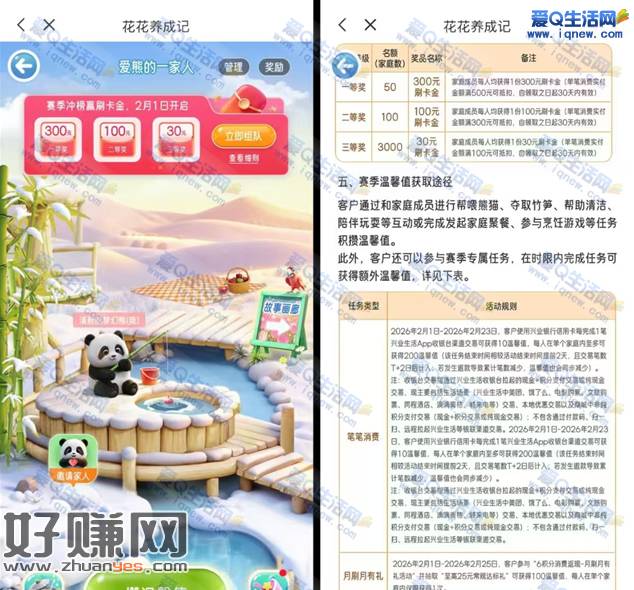 兴业生活花花养成记 赢最高3000元刷卡金