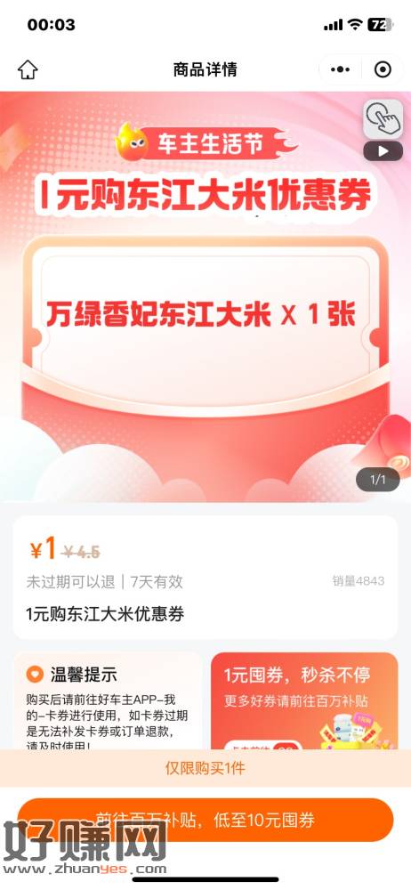 平安1元大米 多号拉满