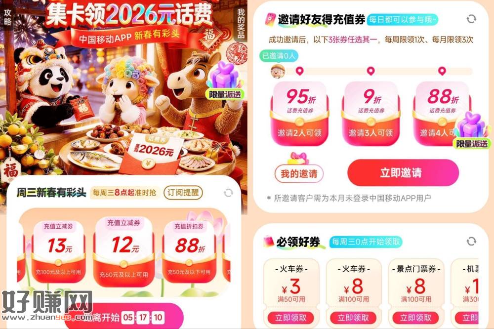 ⏰8点开始 ，移.动App搜：周三充 值 日