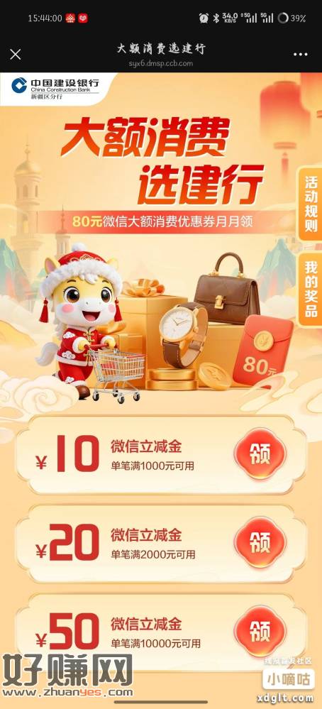 新疆建行叠加惠省钱 80