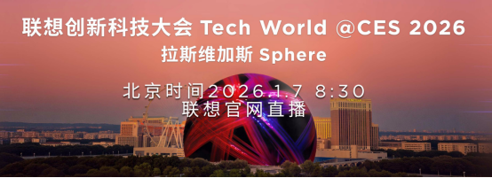 联想天禧AI 3.5发布：承诺未来12个月智能体利润全部归属开发者