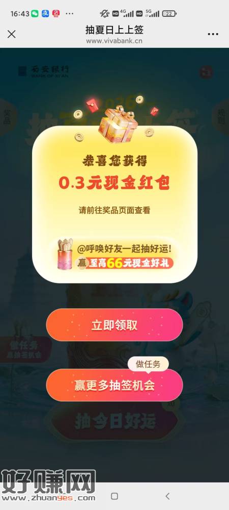 西安银行，抽签，非必中