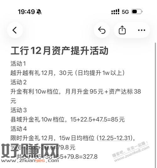 工行12月超值资产提升