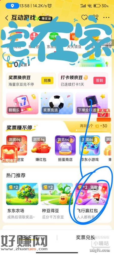 有的缺个几毛钱的小红包的话，可以玩这个游戏，京东我的页面互动