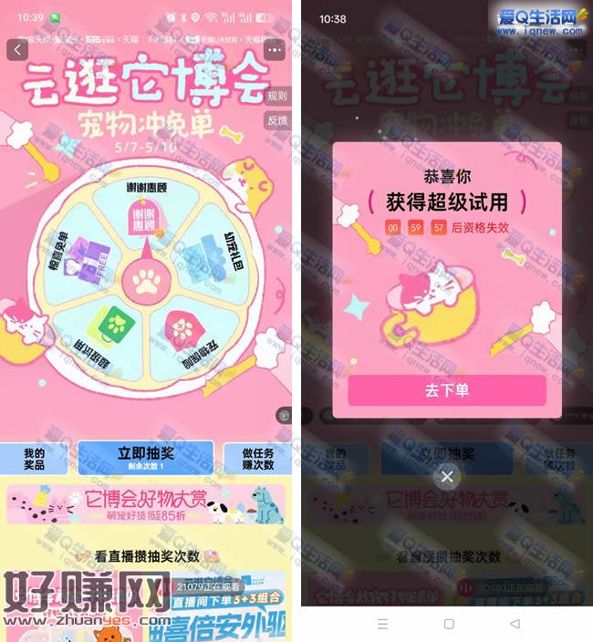 淘宝云逛它博会抽奖 亲测中实物免单