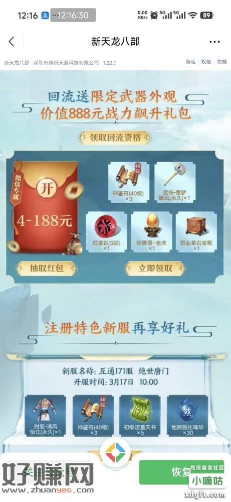 （点下载然后暂停再去171绝世唐门玩新角色，10级再去领取回