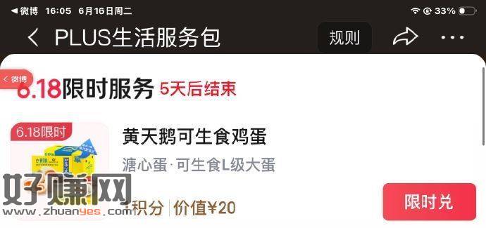 京东plus 现在有1积芬綐鸡蛋
