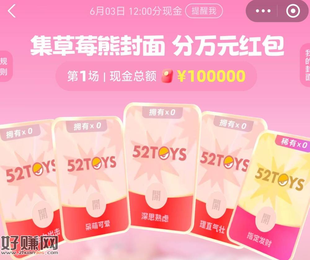 zfb搜【红包】 ，新一期！集咔瓜分10w