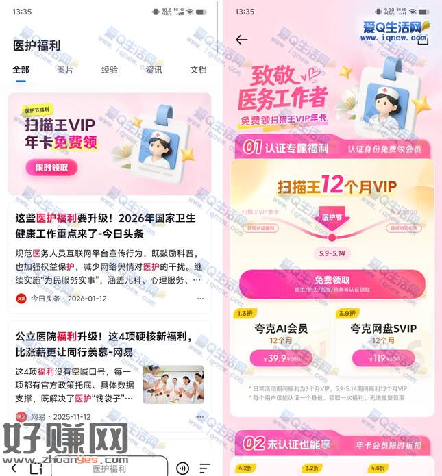 免费领夸克扫描王年卡 需完成医护认证