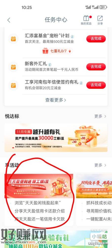 工行，任务中心，享活动。588-2888i豆速