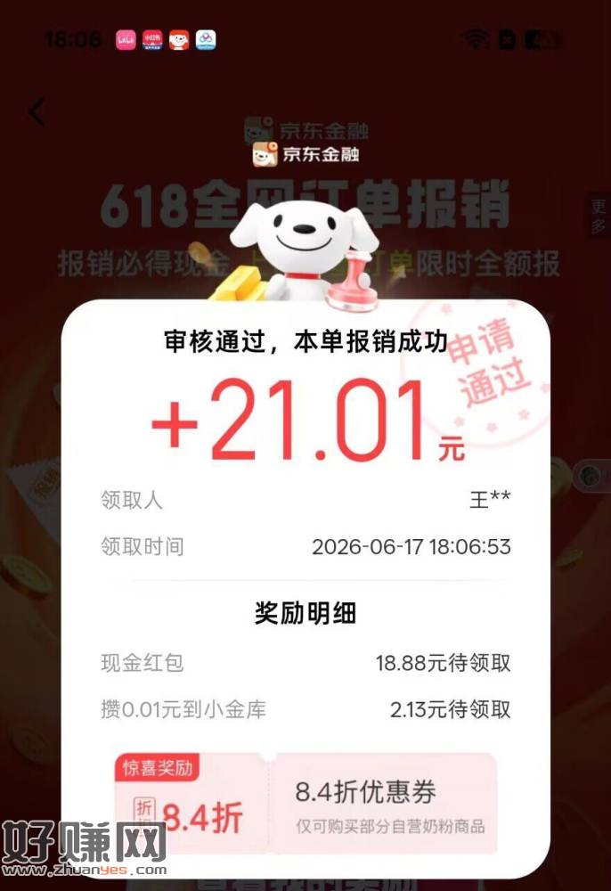 京东搜【全网报销】 ，速去试试 刚中18.88 ​