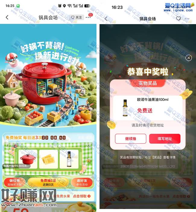 京东锅具每日3次免费抽奖 亲测中欧诺牛油果油