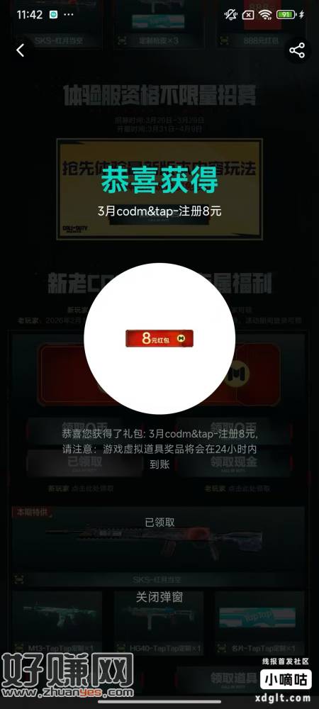 今天注册的新号去taptap领8r