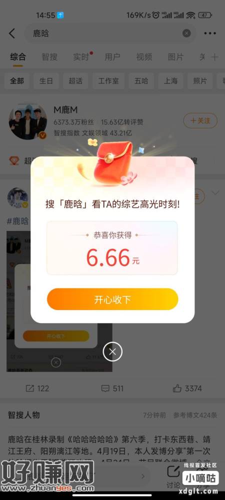 微博搜：鹿晗 最多666现金