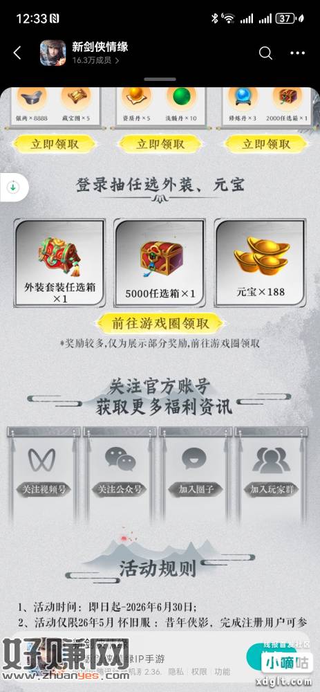 新剑老规矩解除授权下载暂停，先锋怀旧服昔年侠影注册2，不用打
