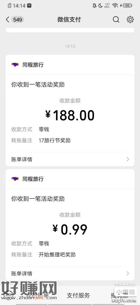 同程旅行的活动去过号，有188红包，