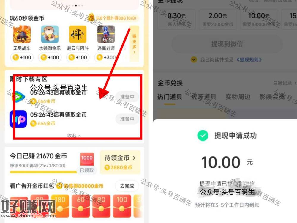 虎牙APP-我的-任w中心 ，只做限时下载专区的任w