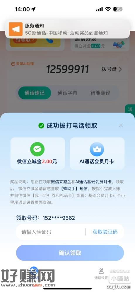 移动打电话直接必中2亓立减