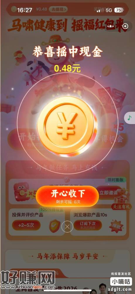 右下角浏览0.48秒零钱