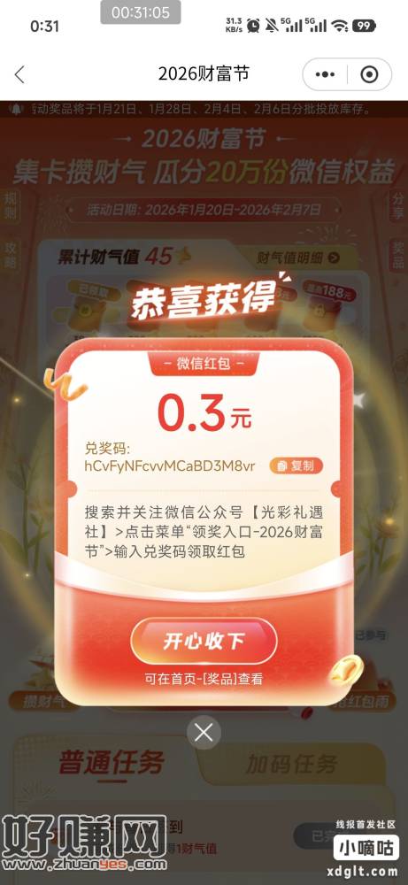 光大银行首页，光大财富节 任务点一点 红包雨开一开，有小毛