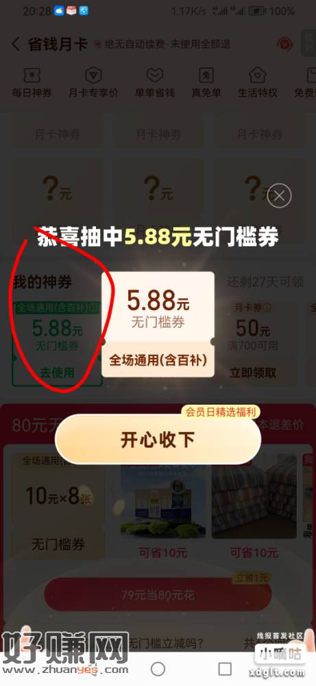 拼多多app，我的-月卡，部分人下拉这个位置有个抽神券，刚抽