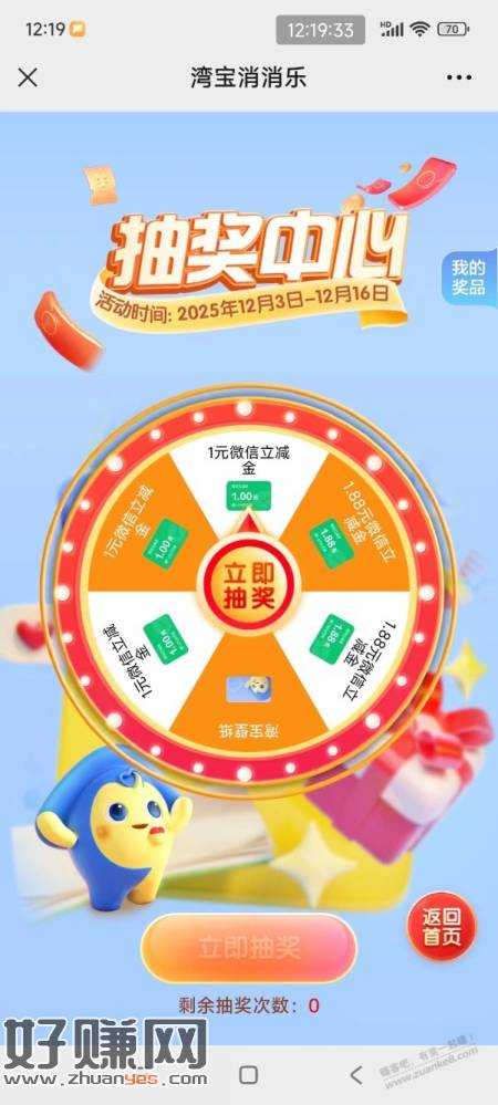 【建行】微信立减金，速来～