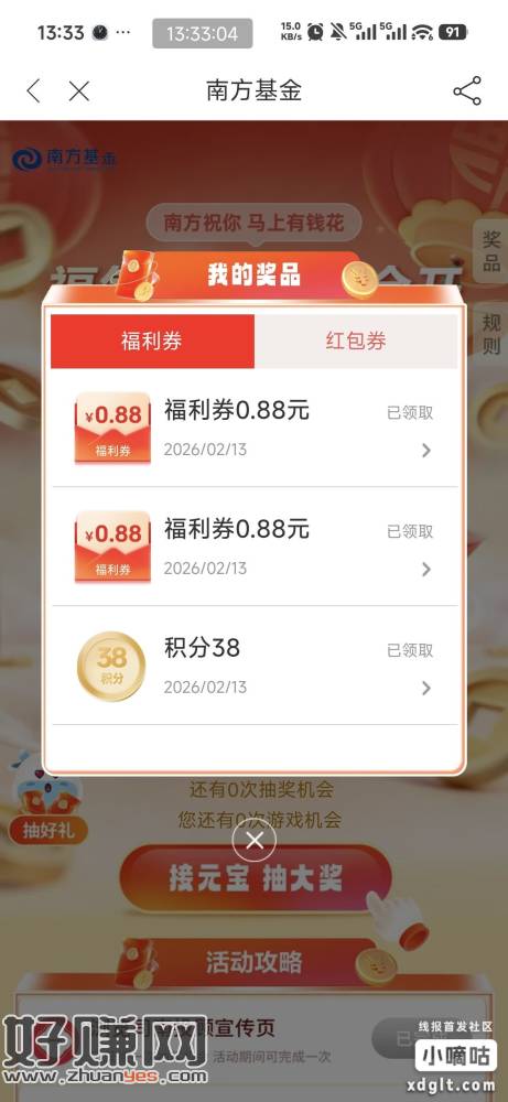 快南方基金活动中心福气加满，游戏接完元宝给抽奖次数，三个任务