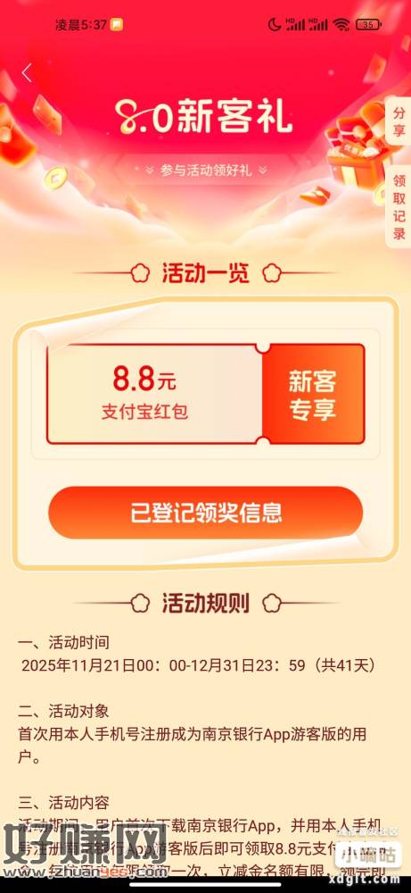 南京银行新客礼8.8补货   注册不实名直接领取到支付宝 刚