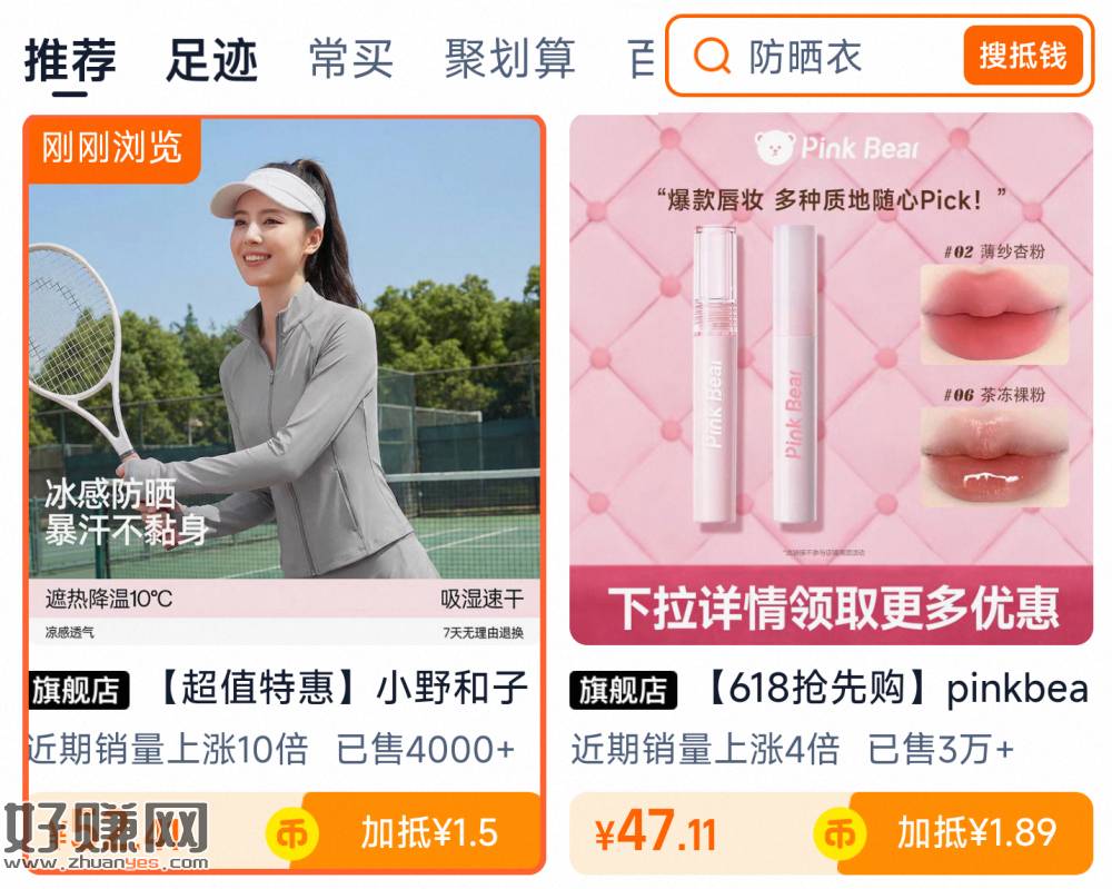 52💰 小野和子修身防晒衣
