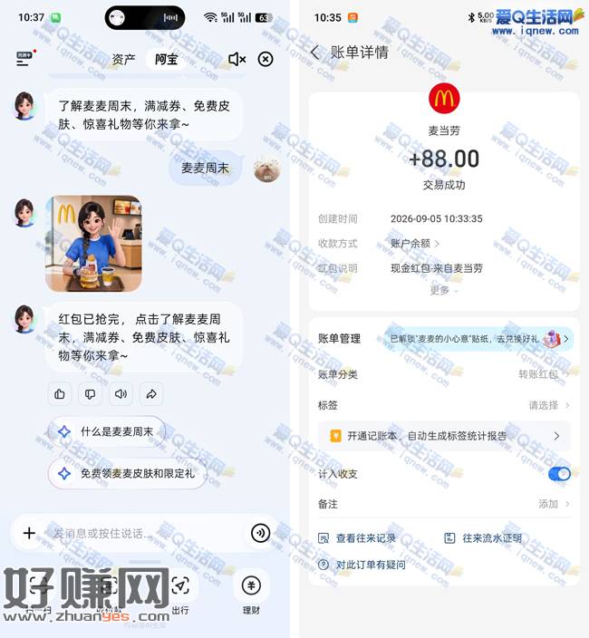 支付宝麦麦周末 反馈88元现金秒到余额