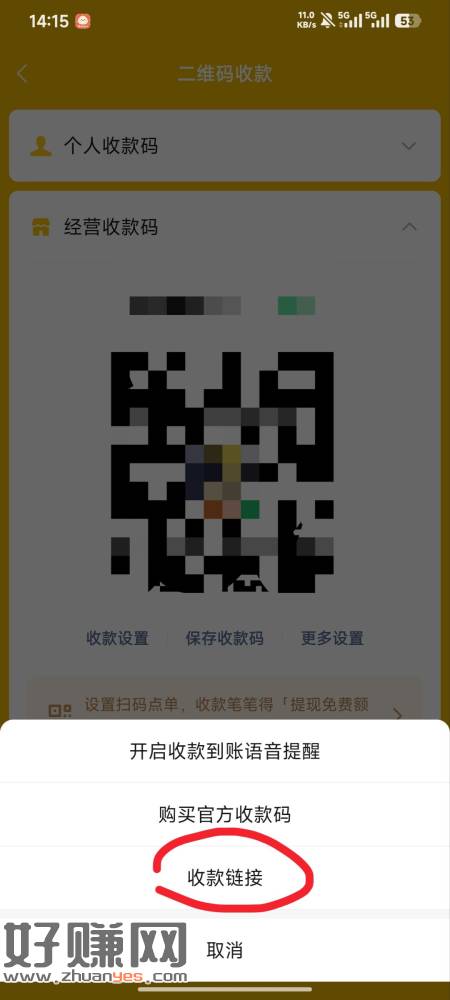云闪付这么套 wx经营码 小号连接收款 设置好把链接 从大号