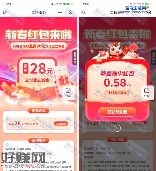 亲测0.58元秒到 工行领最高28元支付宝红包