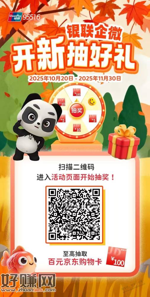 速度！大毛！云闪付企微抽5～100元京东E卡