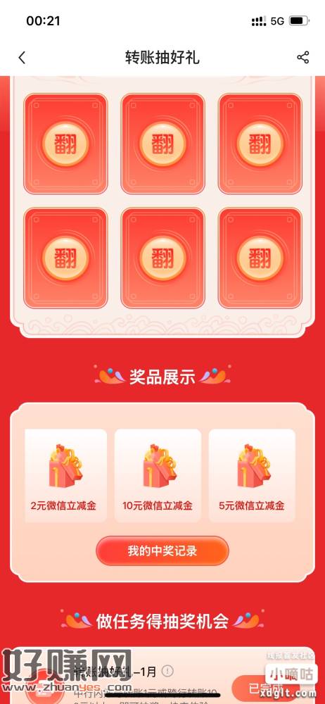 中hang转账抽好礼，立减金有水，快去。