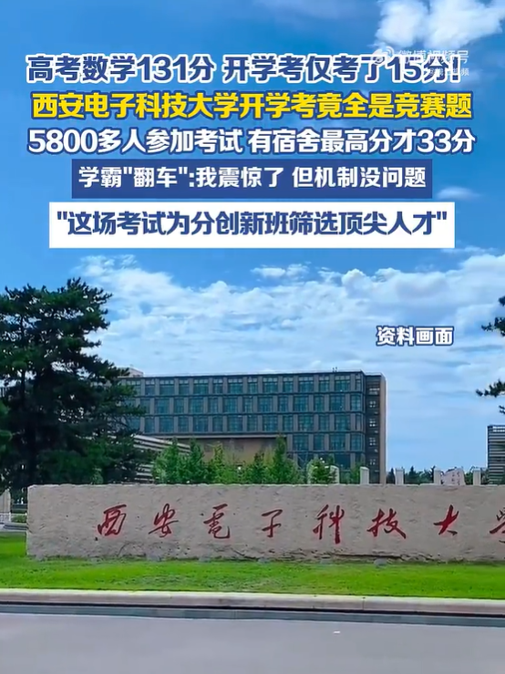 高考数学132分入学考试仅12分 西电这份试卷  DeepSeek都卡壳10分钟