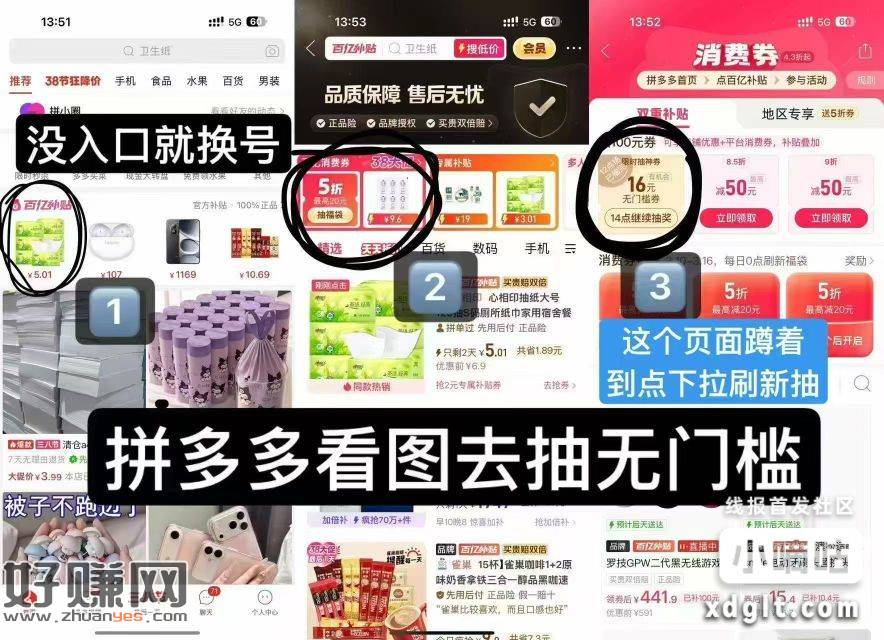 10/12/14/18点pdd 看图抽8/16无'门'槛