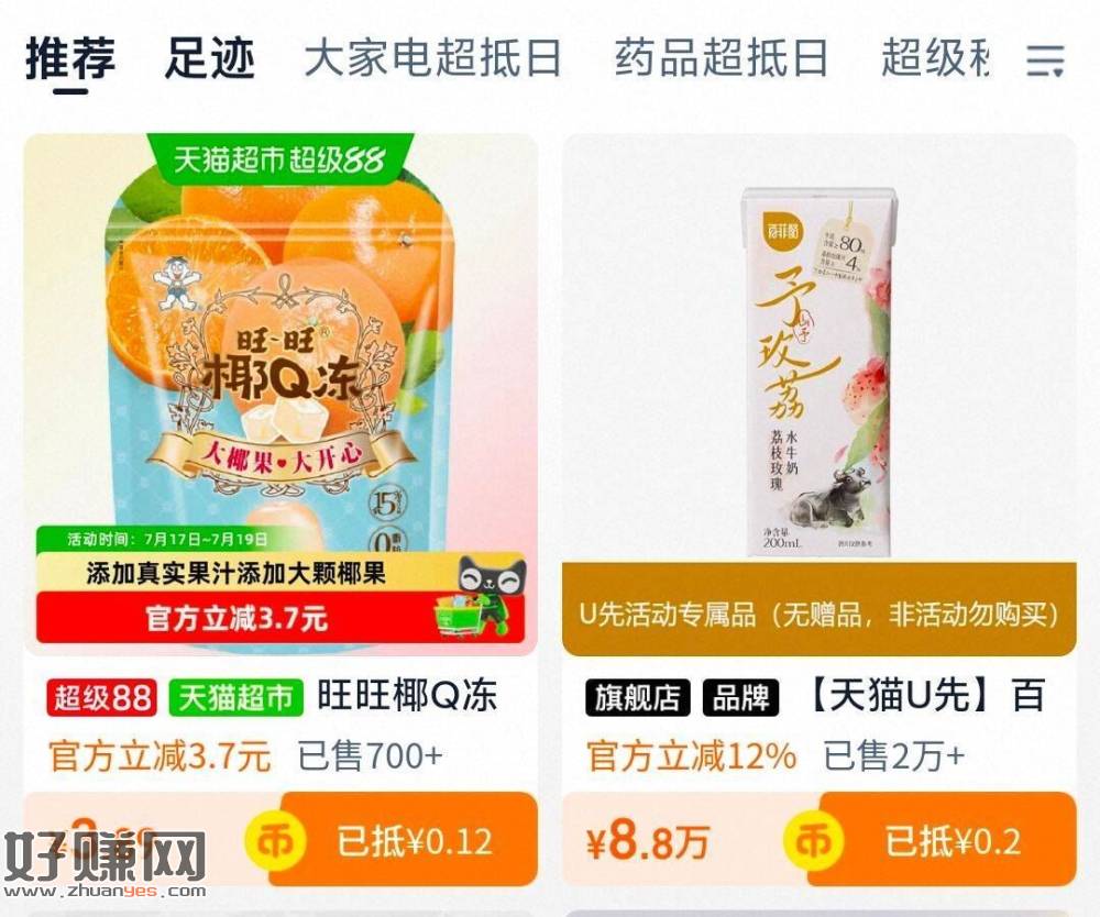 3.8💰旺旺椰Q冻450g 蜜桔味