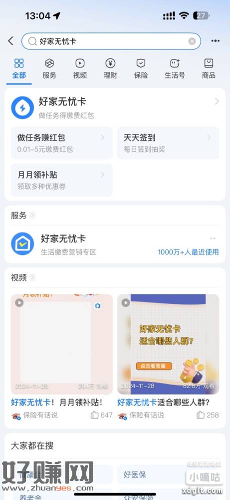 zfb搜：好家无忧卡，月月领补贴，右滑可领1.6交行数币满1