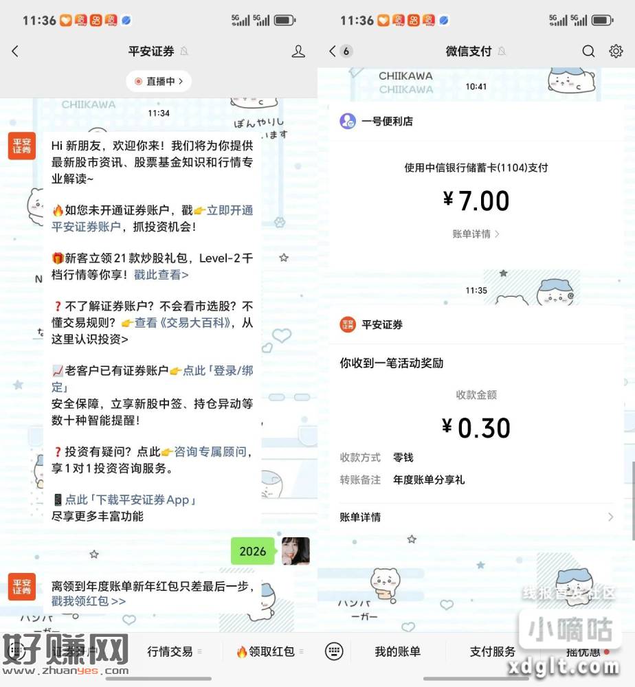 #公众号：平安证券