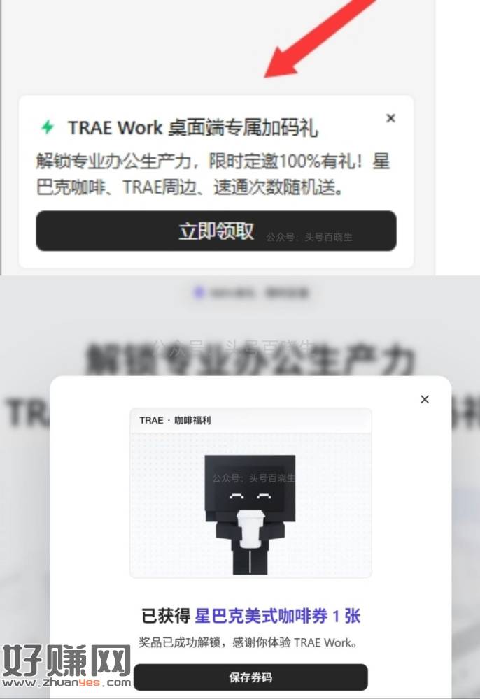 TRAE兔費领一杯星巴克