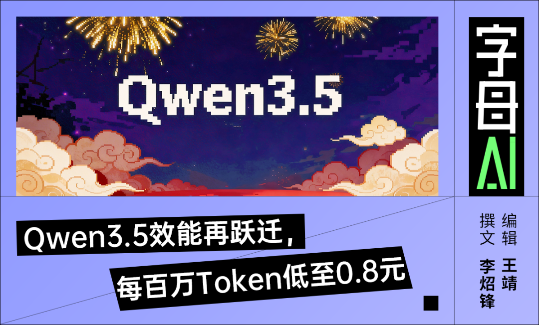 吞吐量提升19倍！千问摊牌了：AI春节档大魔王就是在下