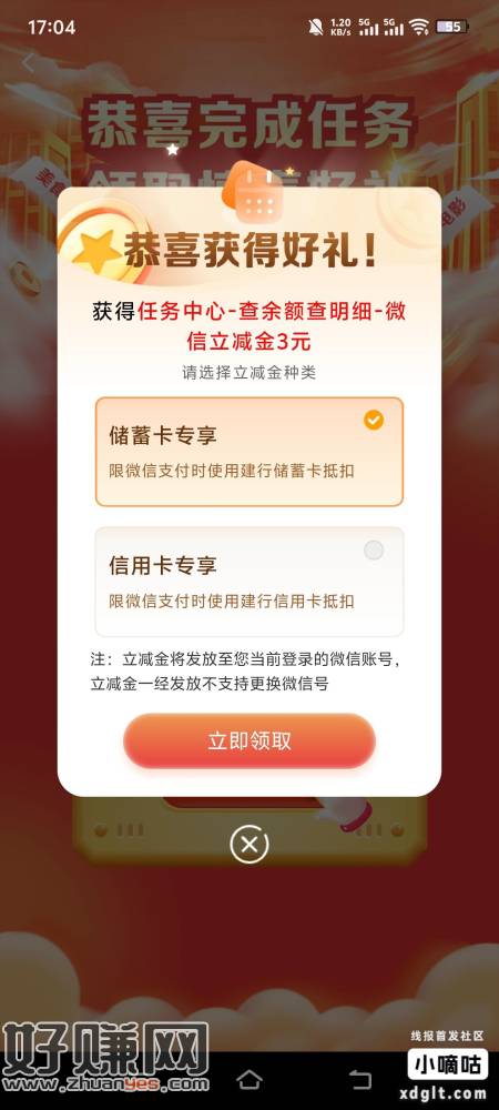 打开建行试试抽