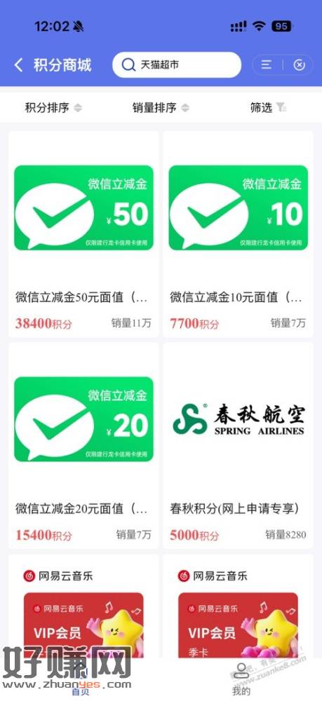 建行积分兑换立减金大量有货